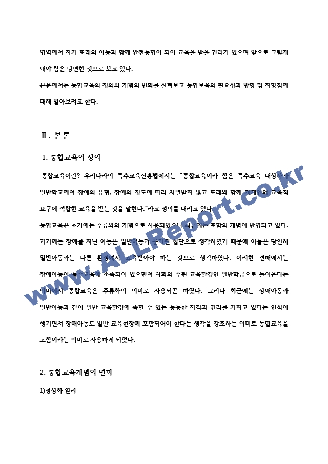 [장애영유아] 2023 특수아통합교육 과제자료(2).hwp